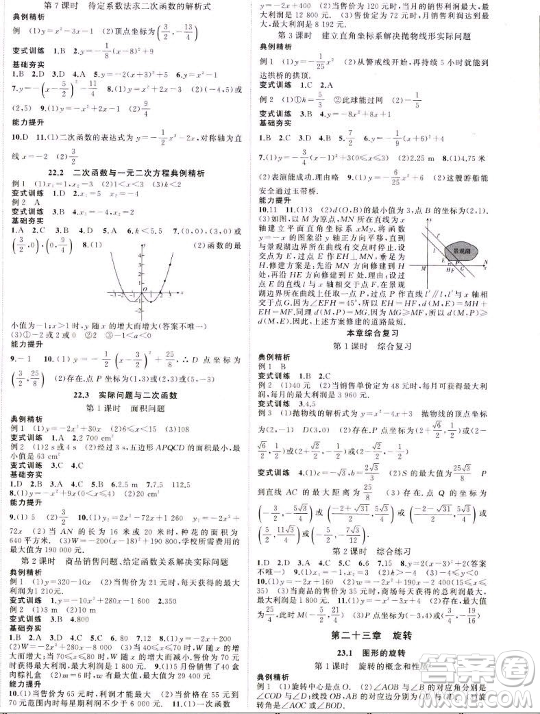 延邊大學出版社2022名校零距離九年級數(shù)學上冊RJ人教版答案
