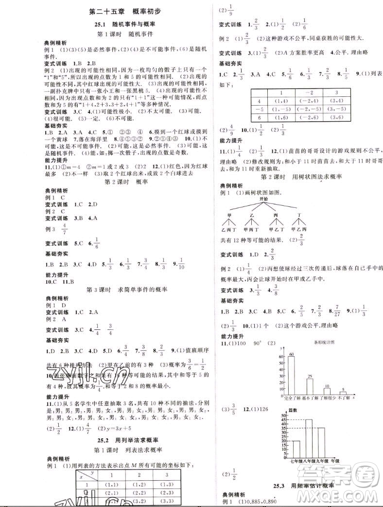 延邊大學出版社2022名校零距離九年級數(shù)學上冊RJ人教版答案
