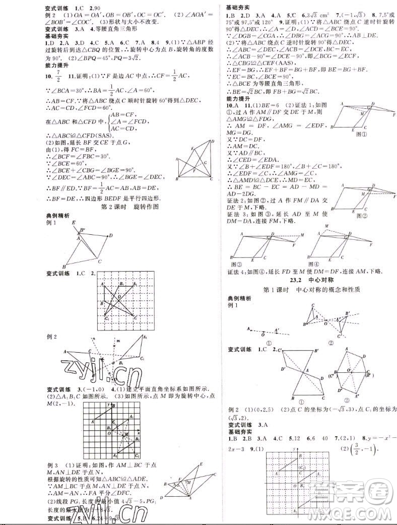 延邊大學出版社2022名校零距離九年級數(shù)學上冊RJ人教版答案