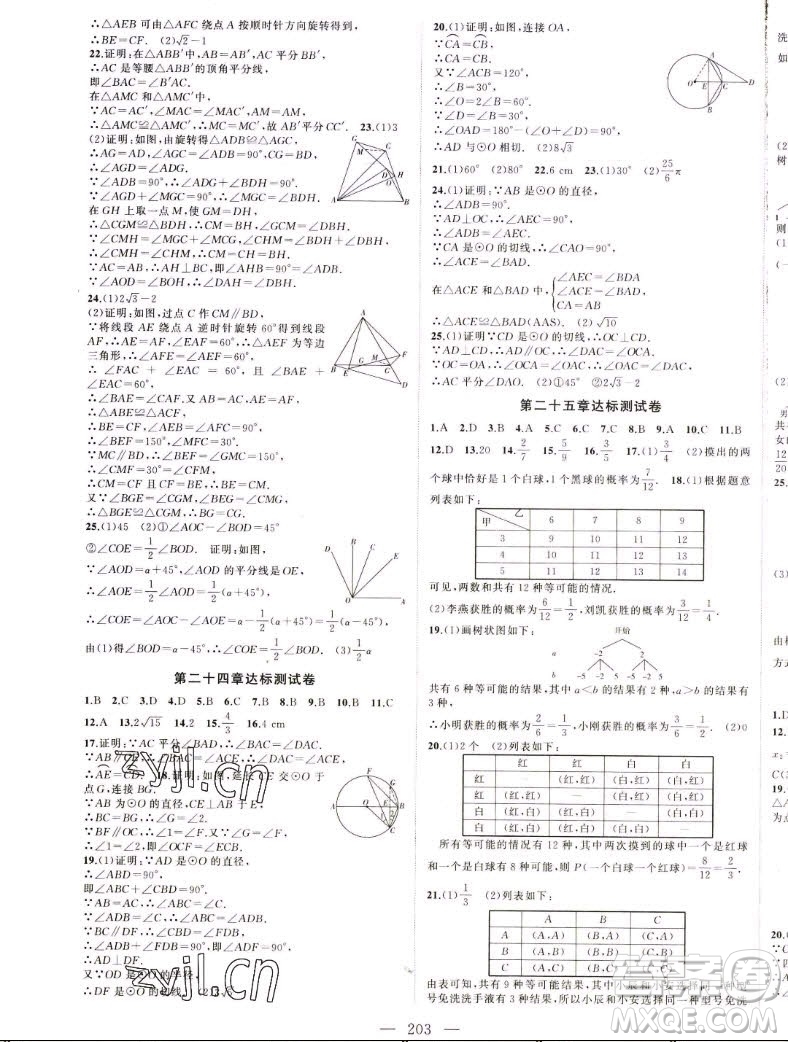 延邊大學出版社2022名校零距離九年級數(shù)學上冊RJ人教版答案