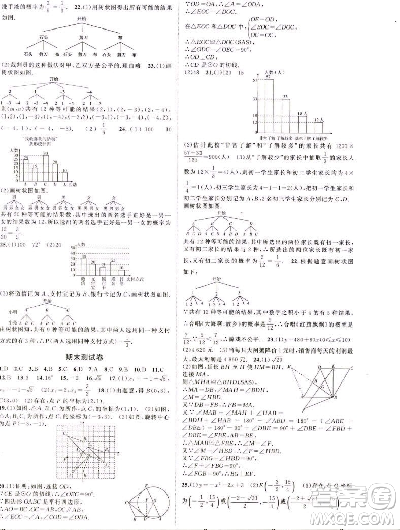 延邊大學出版社2022名校零距離九年級數(shù)學上冊RJ人教版答案