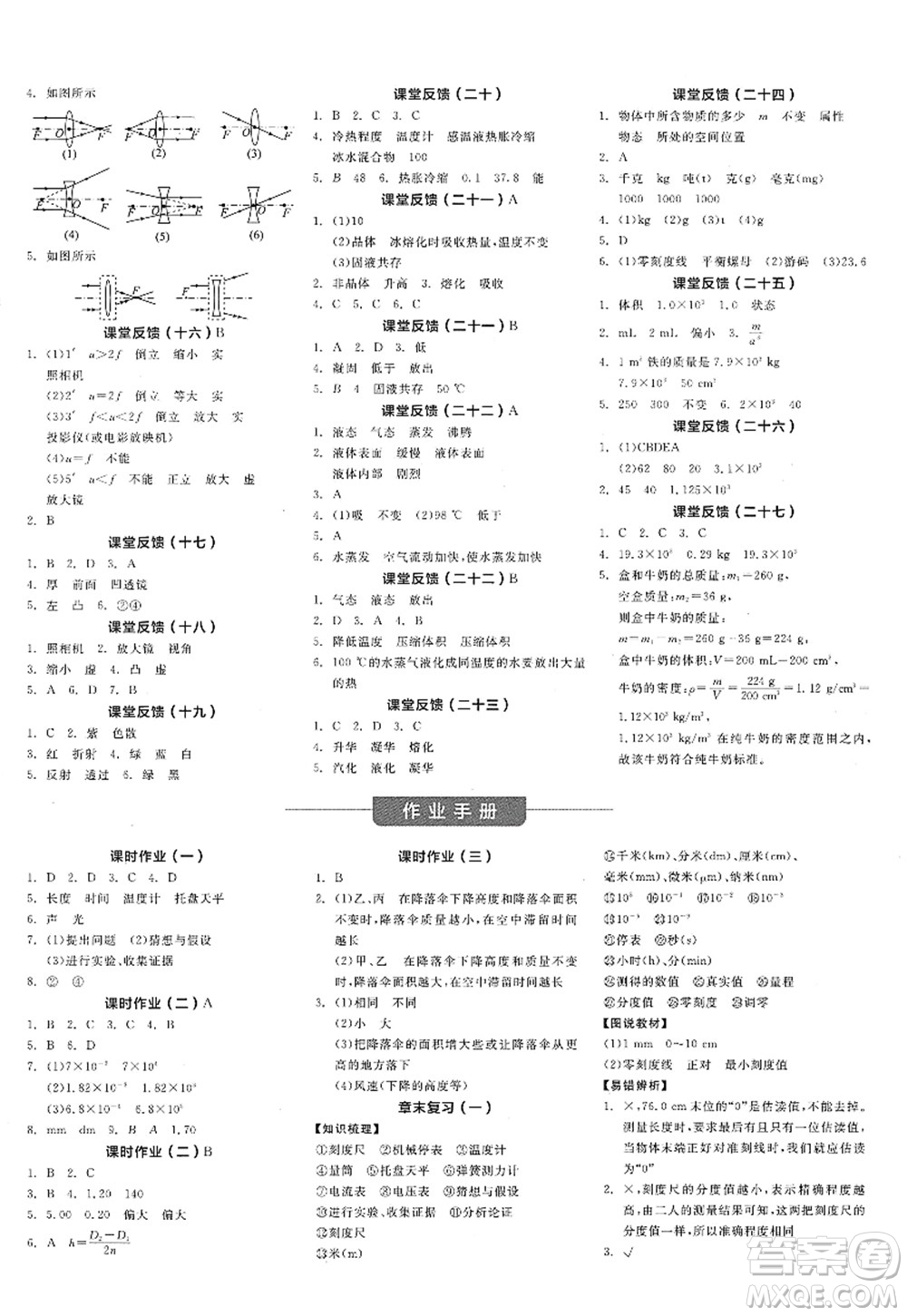 陽光出版社2022全品學練考八年級物理上冊JK教科版答案