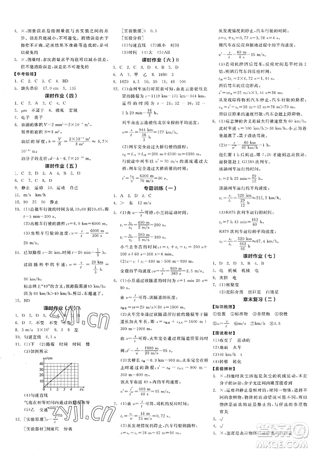 陽光出版社2022全品學練考八年級物理上冊JK教科版答案