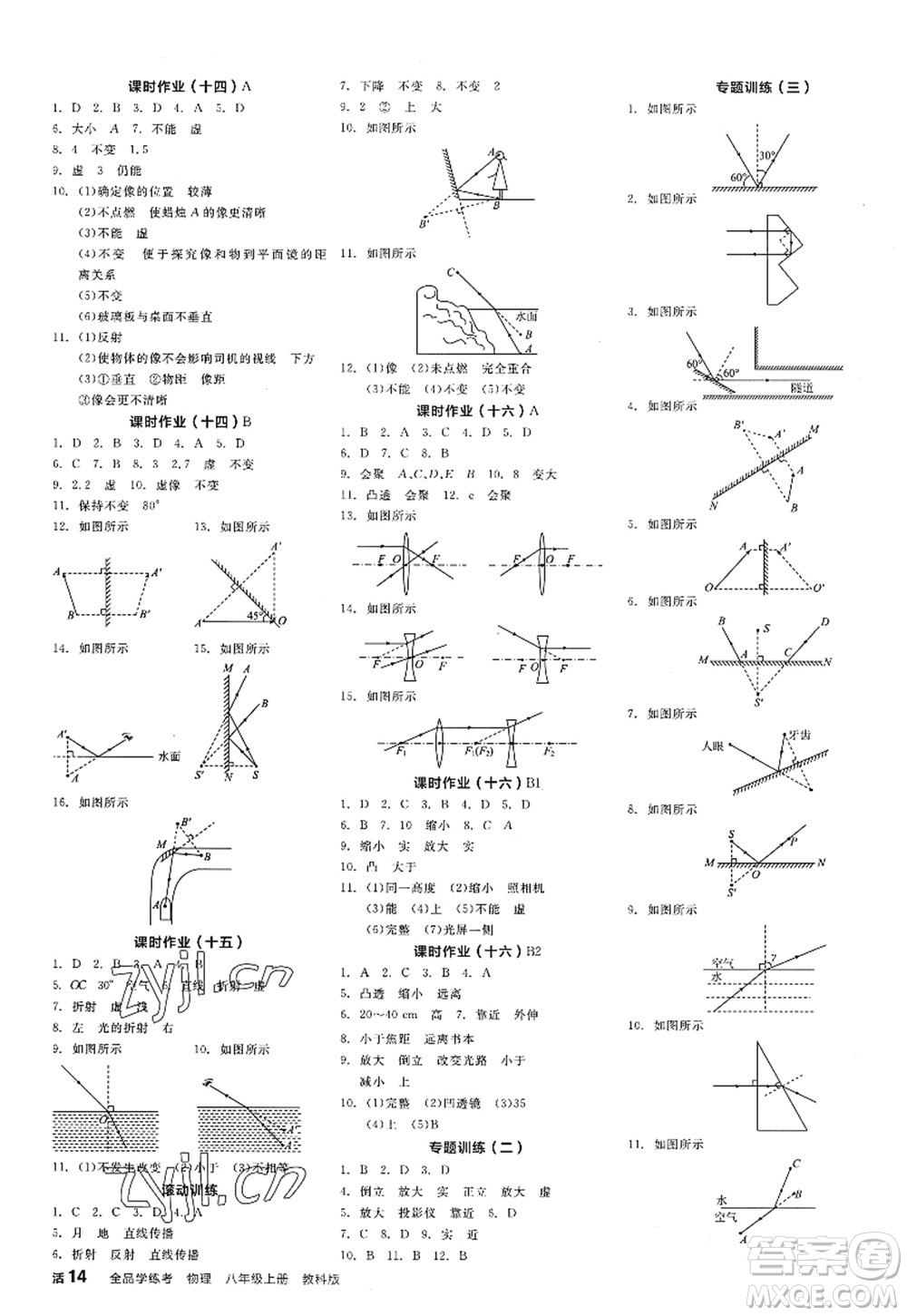 陽光出版社2022全品學練考八年級物理上冊JK教科版答案