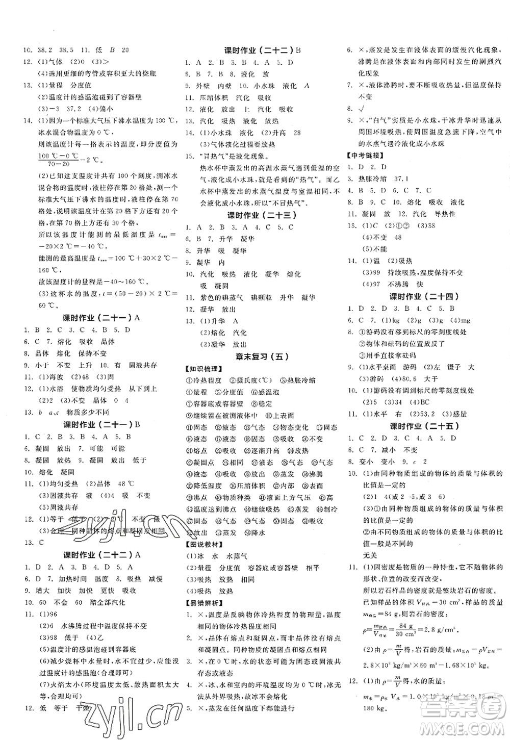 陽光出版社2022全品學練考八年級物理上冊JK教科版答案