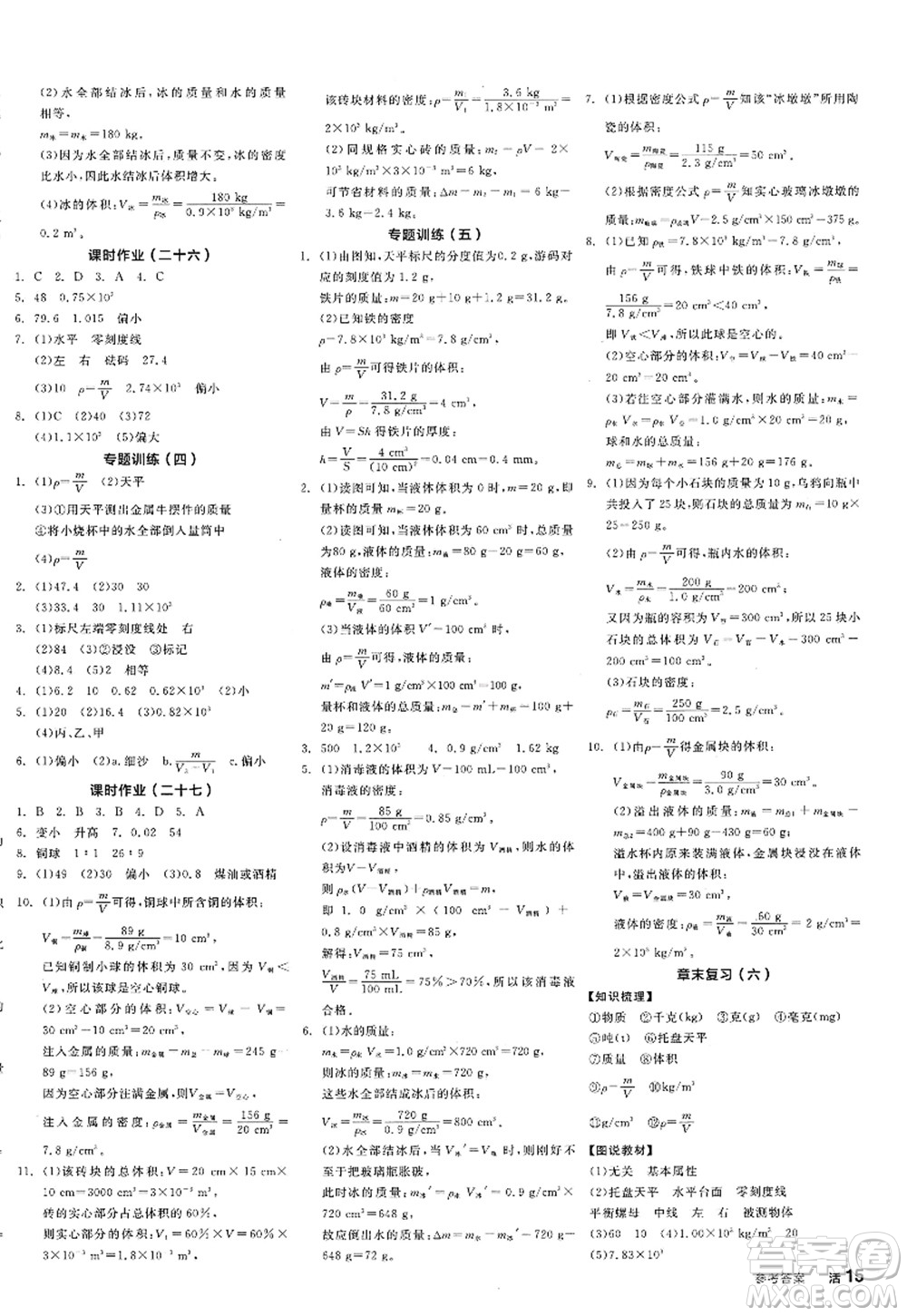 陽光出版社2022全品學練考八年級物理上冊JK教科版答案