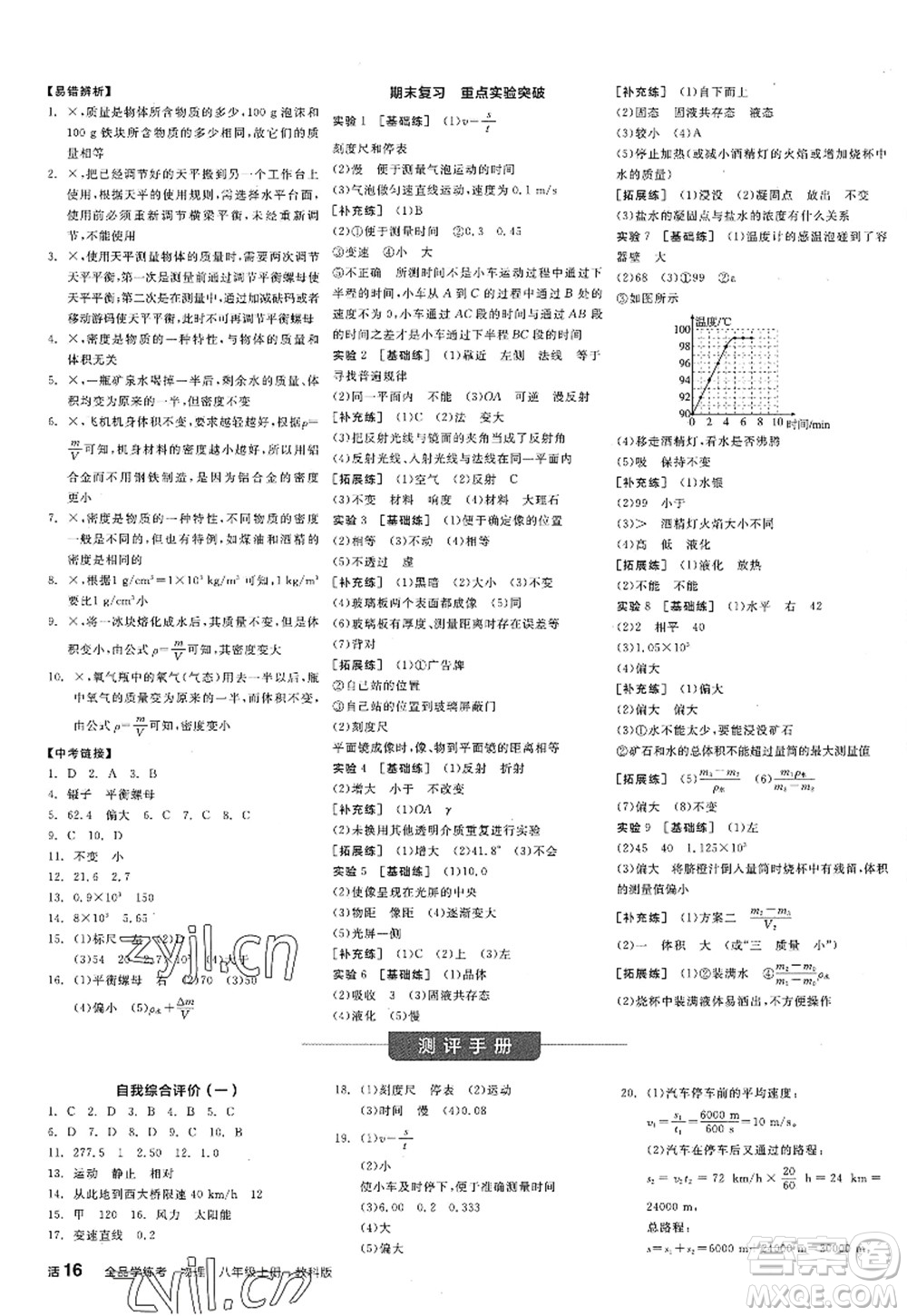 陽光出版社2022全品學練考八年級物理上冊JK教科版答案