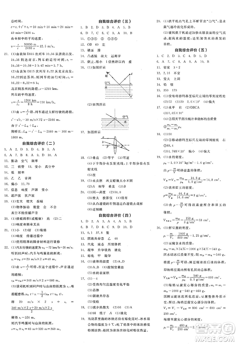 陽光出版社2022全品學練考八年級物理上冊JK教科版答案