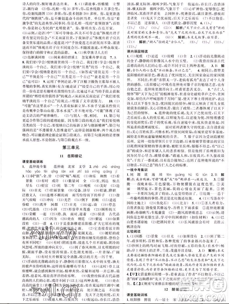 延邊大學(xué)出版社2022名校零距離九年級語文上冊RJ人教版答案