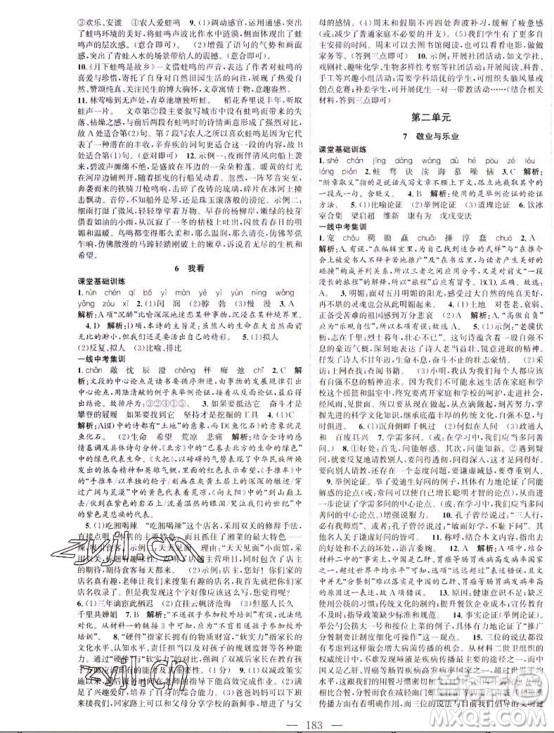 延邊大學(xué)出版社2022名校零距離九年級語文上冊RJ人教版答案