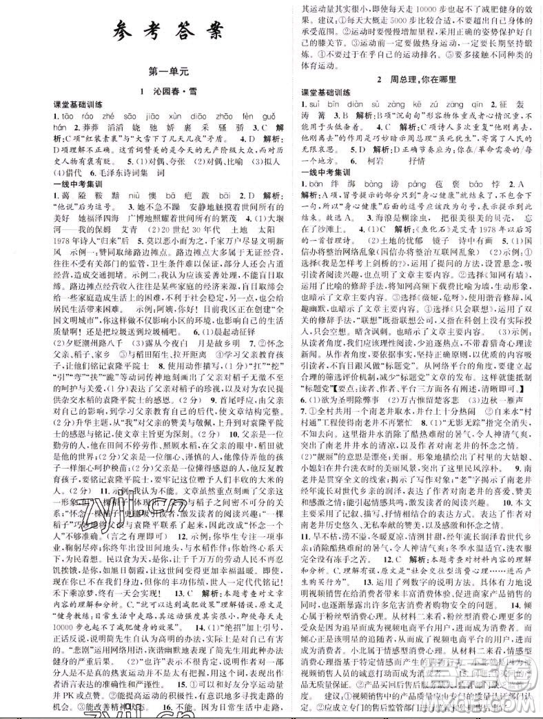 延邊大學(xué)出版社2022名校零距離九年級語文上冊RJ人教版答案