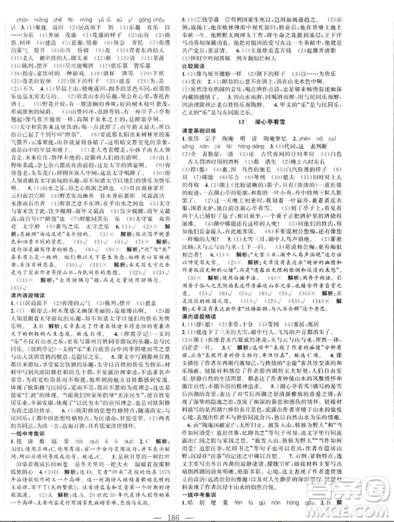 延邊大學(xué)出版社2022名校零距離九年級語文上冊RJ人教版答案