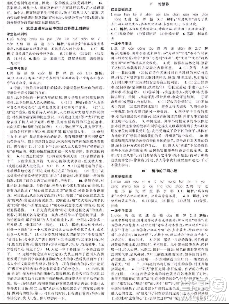 延邊大學(xué)出版社2022名校零距離九年級語文上冊RJ人教版答案