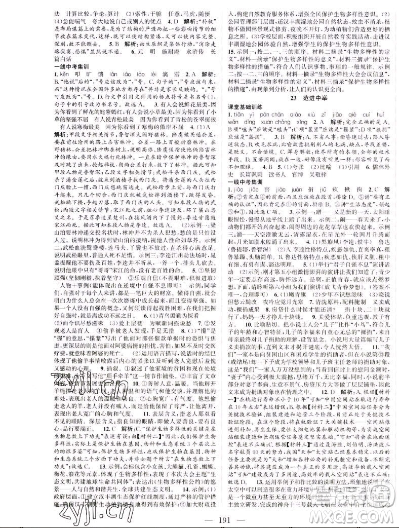 延邊大學(xué)出版社2022名校零距離九年級語文上冊RJ人教版答案