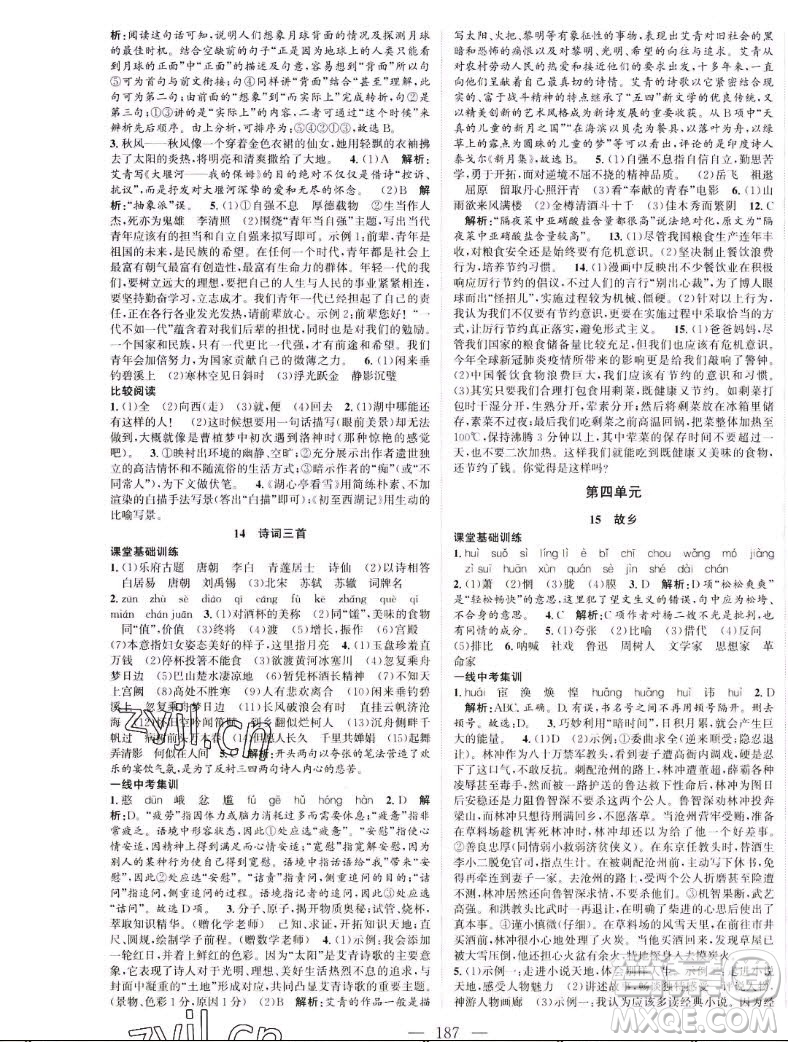 延邊大學(xué)出版社2022名校零距離九年級語文上冊RJ人教版答案