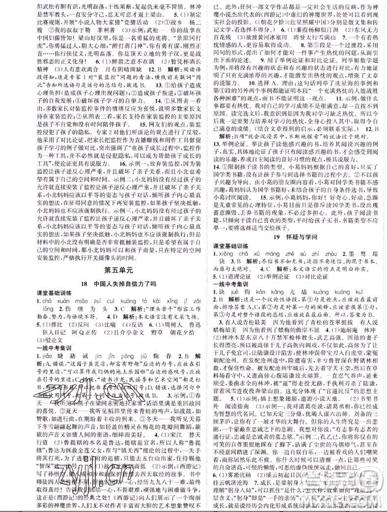 延邊大學(xué)出版社2022名校零距離九年級語文上冊RJ人教版答案