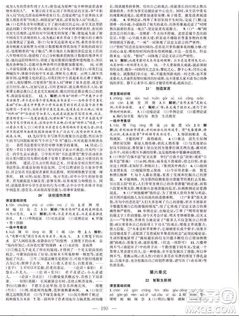延邊大學(xué)出版社2022名校零距離九年級語文上冊RJ人教版答案