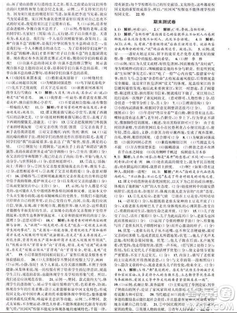 延邊大學(xué)出版社2022名校零距離九年級語文上冊RJ人教版答案