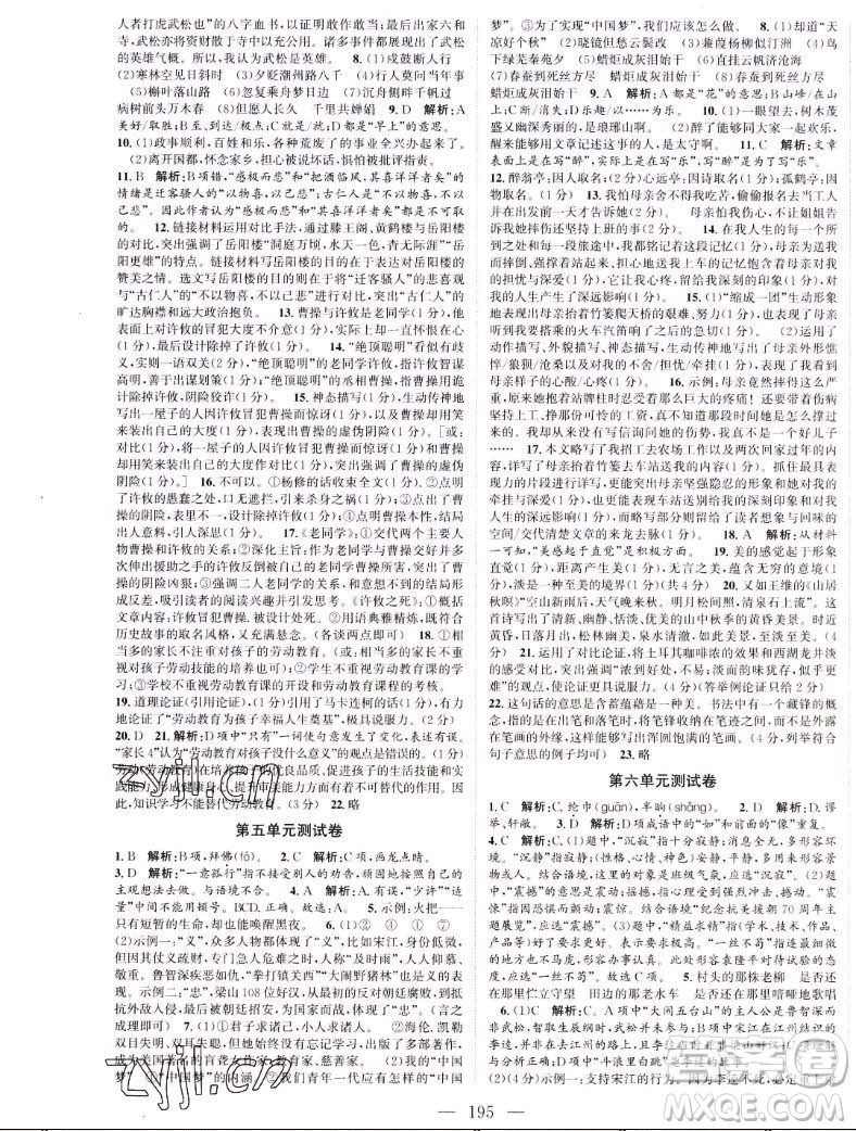 延邊大學(xué)出版社2022名校零距離九年級語文上冊RJ人教版答案