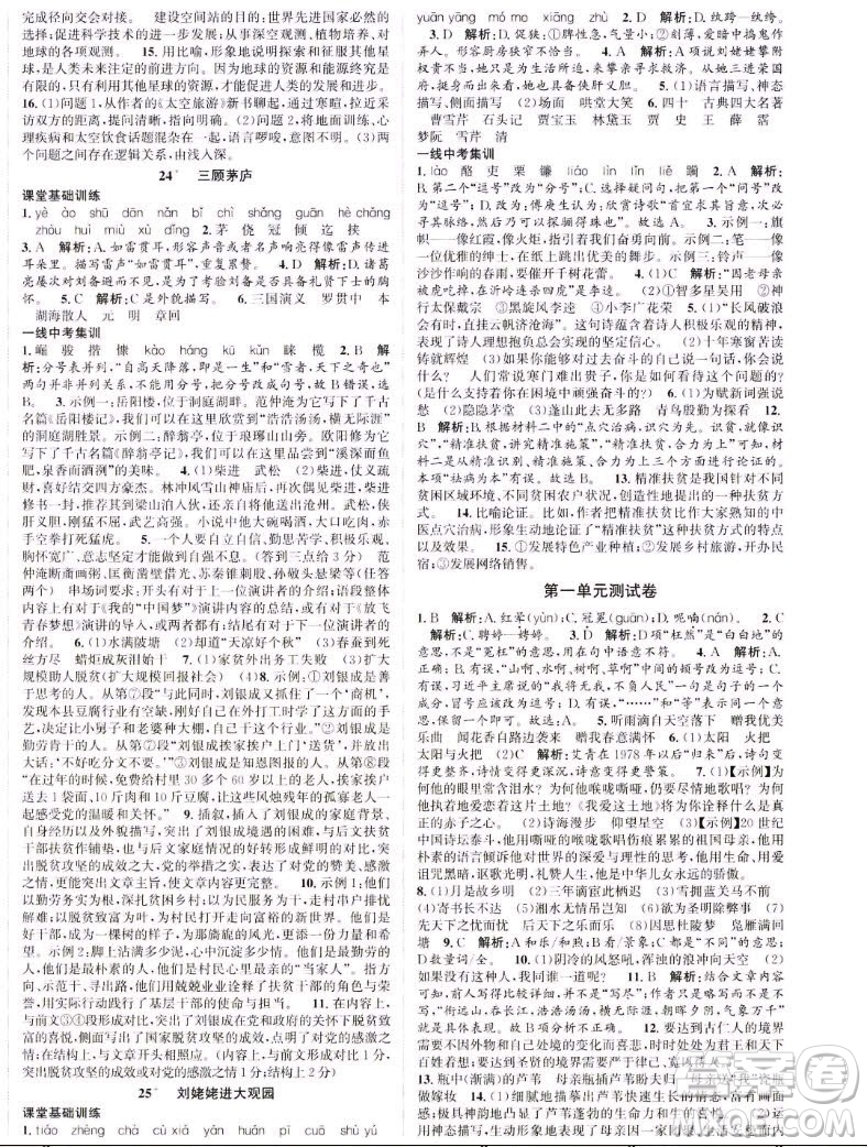 延邊大學(xué)出版社2022名校零距離九年級語文上冊RJ人教版答案
