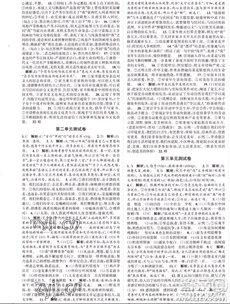 延邊大學(xué)出版社2022名校零距離九年級語文上冊RJ人教版答案