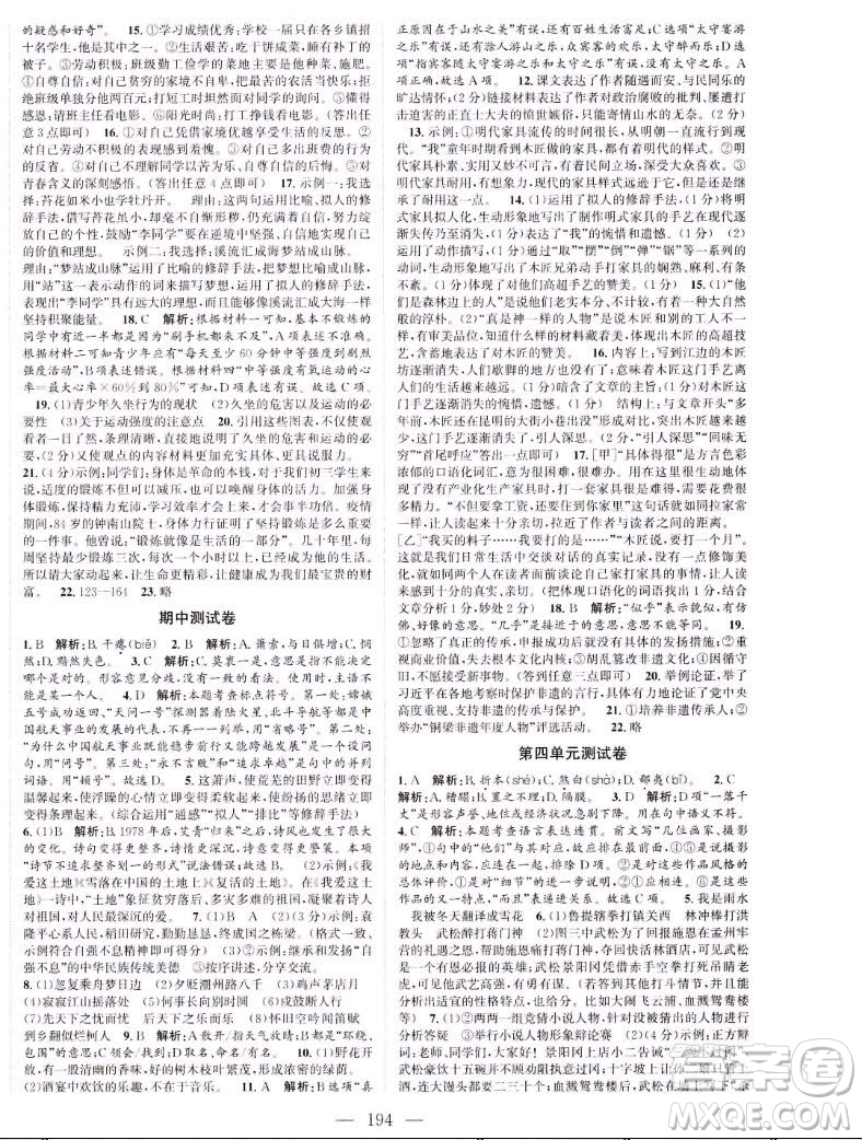 延邊大學(xué)出版社2022名校零距離九年級語文上冊RJ人教版答案