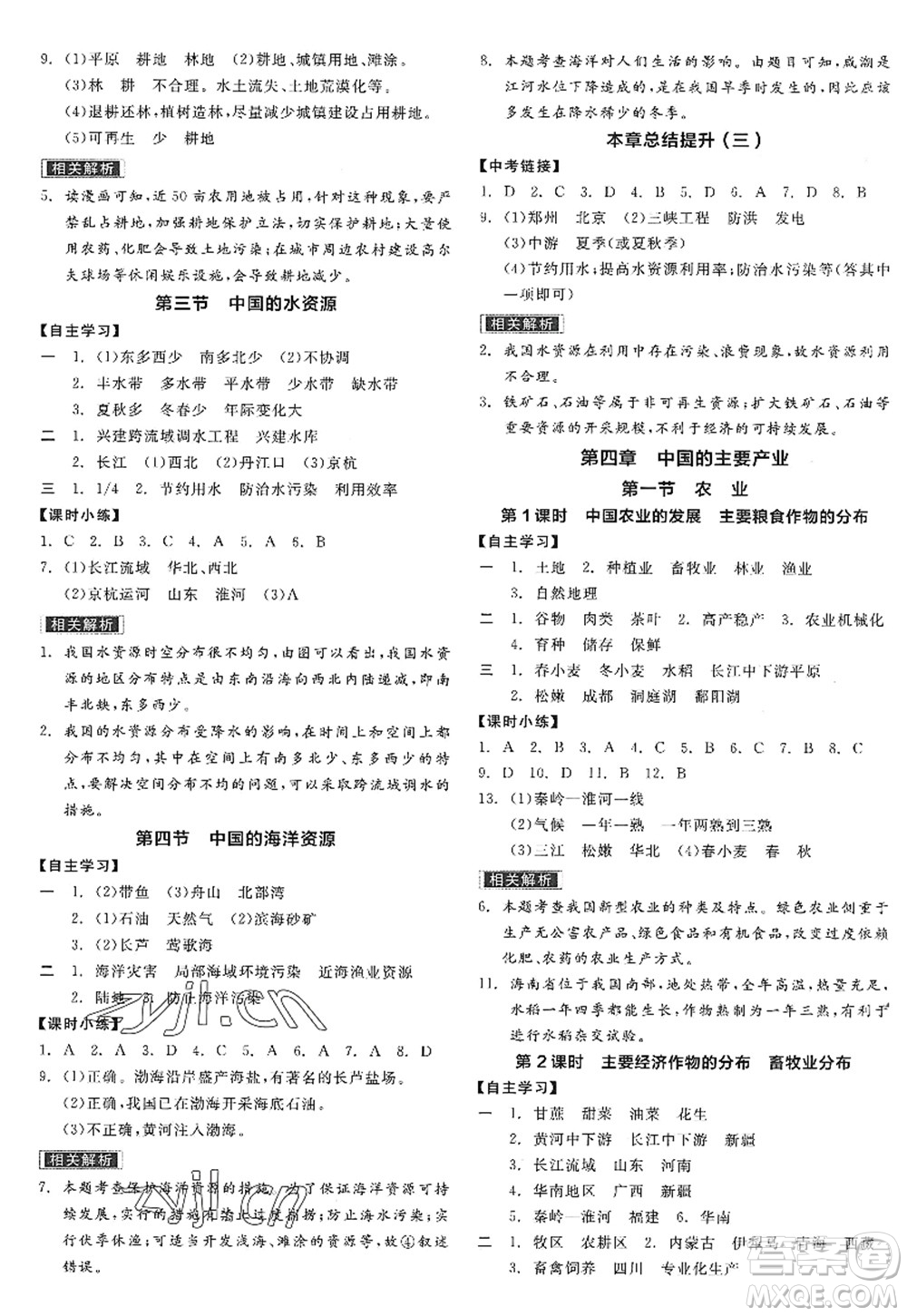 陽光出版社2022全品學(xué)練考八年級地理上冊XJ湘教版答案