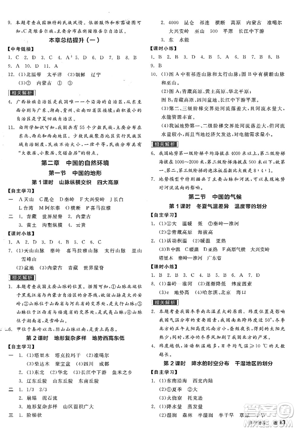 陽光出版社2022全品學(xué)練考八年級地理上冊XJ湘教版答案
