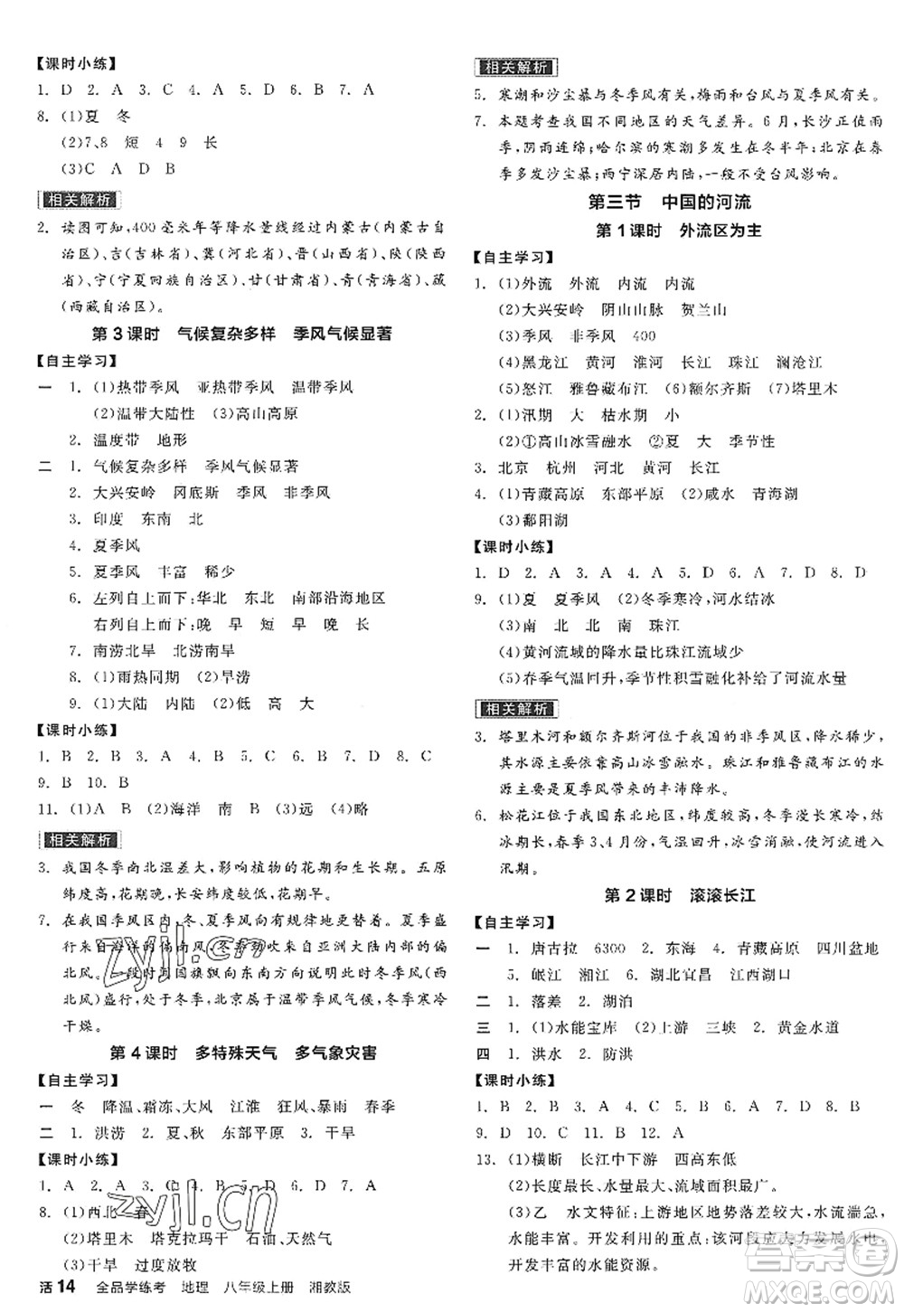 陽光出版社2022全品學(xué)練考八年級地理上冊XJ湘教版答案