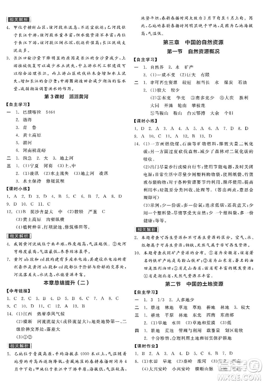 陽光出版社2022全品學(xué)練考八年級地理上冊XJ湘教版答案