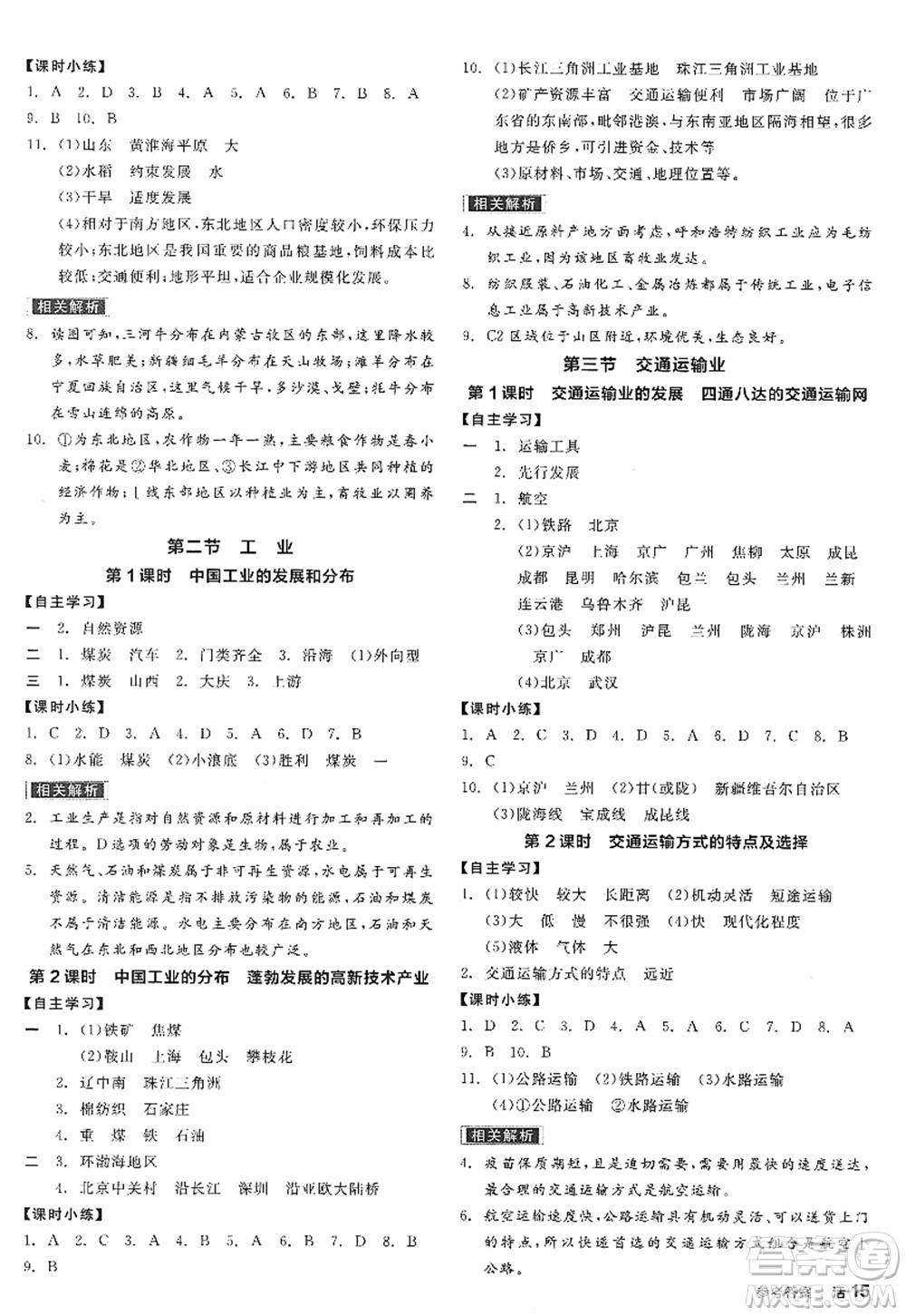 陽光出版社2022全品學(xué)練考八年級地理上冊XJ湘教版答案