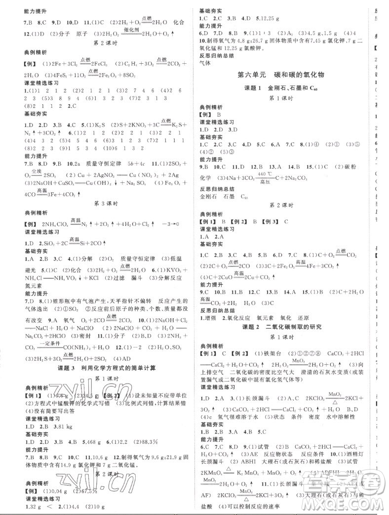 延邊大學(xué)出版社2022名校零距離九年級(jí)化學(xué)上冊RJ人教版答案