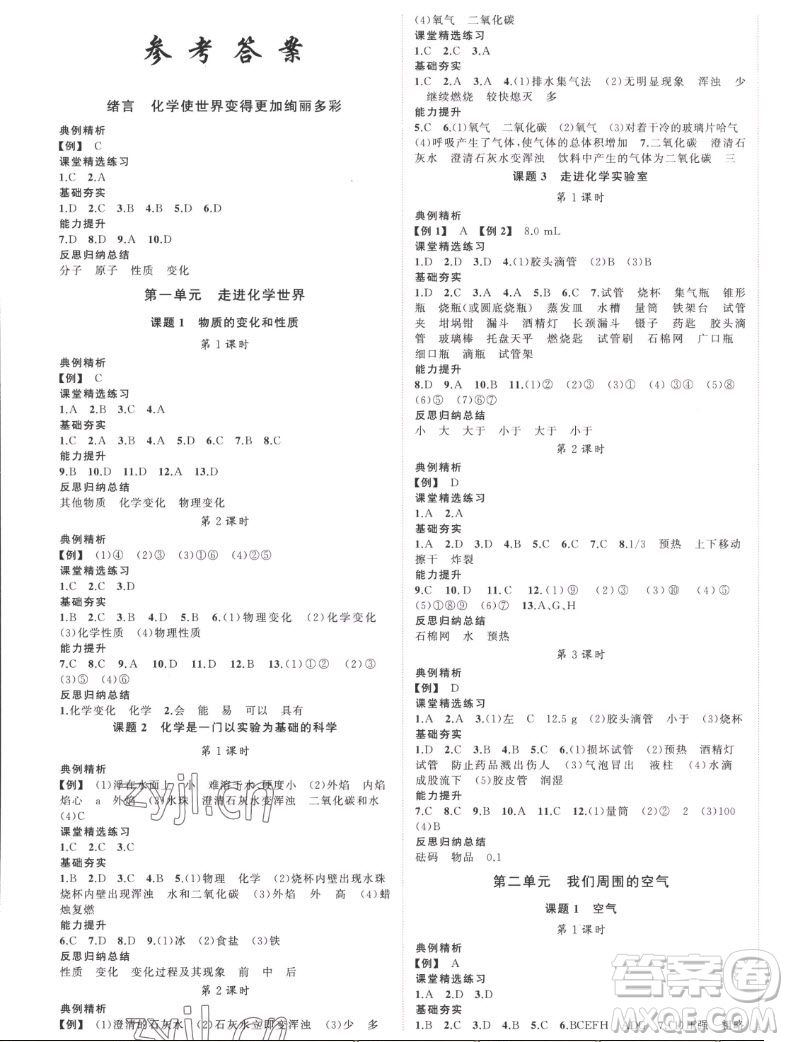 延邊大學(xué)出版社2022名校零距離九年級(jí)化學(xué)上冊RJ人教版答案