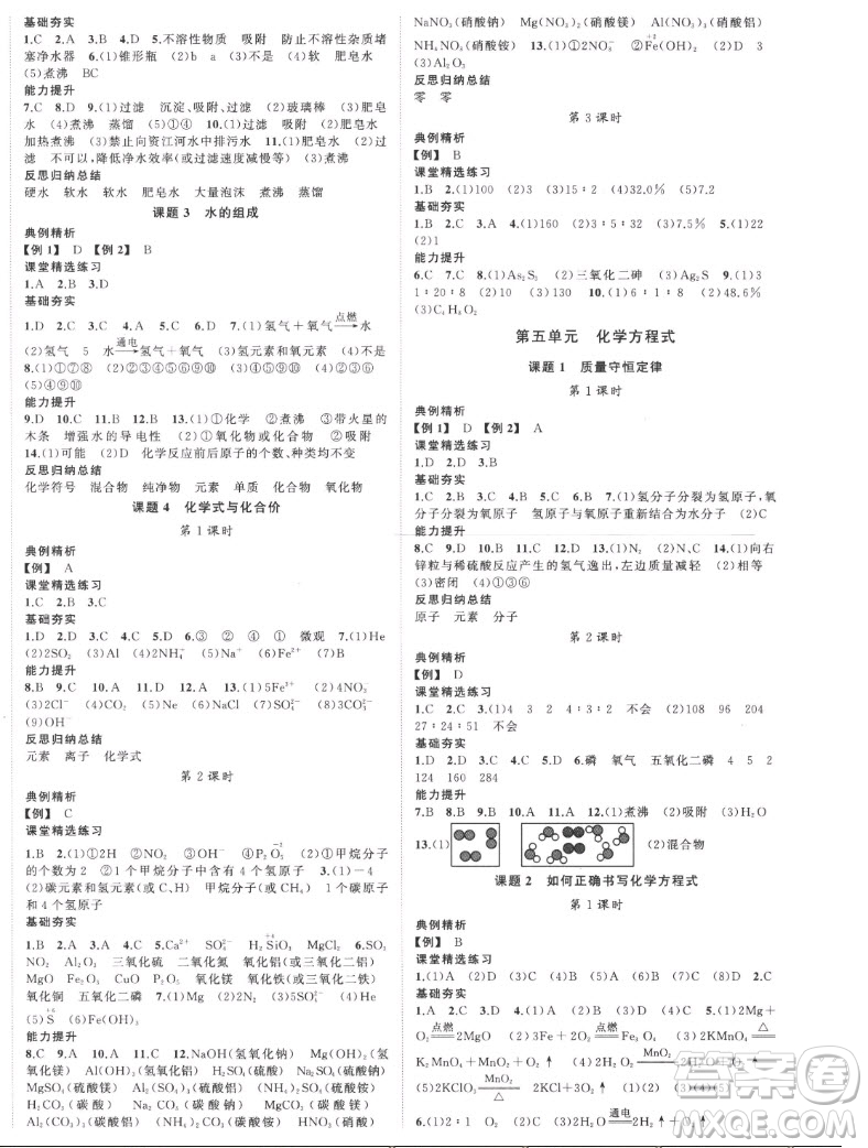 延邊大學(xué)出版社2022名校零距離九年級(jí)化學(xué)上冊RJ人教版答案