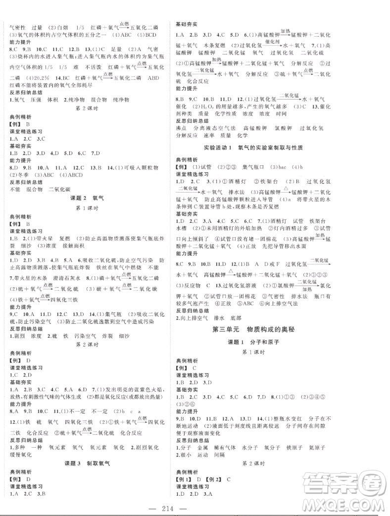 延邊大學(xué)出版社2022名校零距離九年級(jí)化學(xué)上冊RJ人教版答案