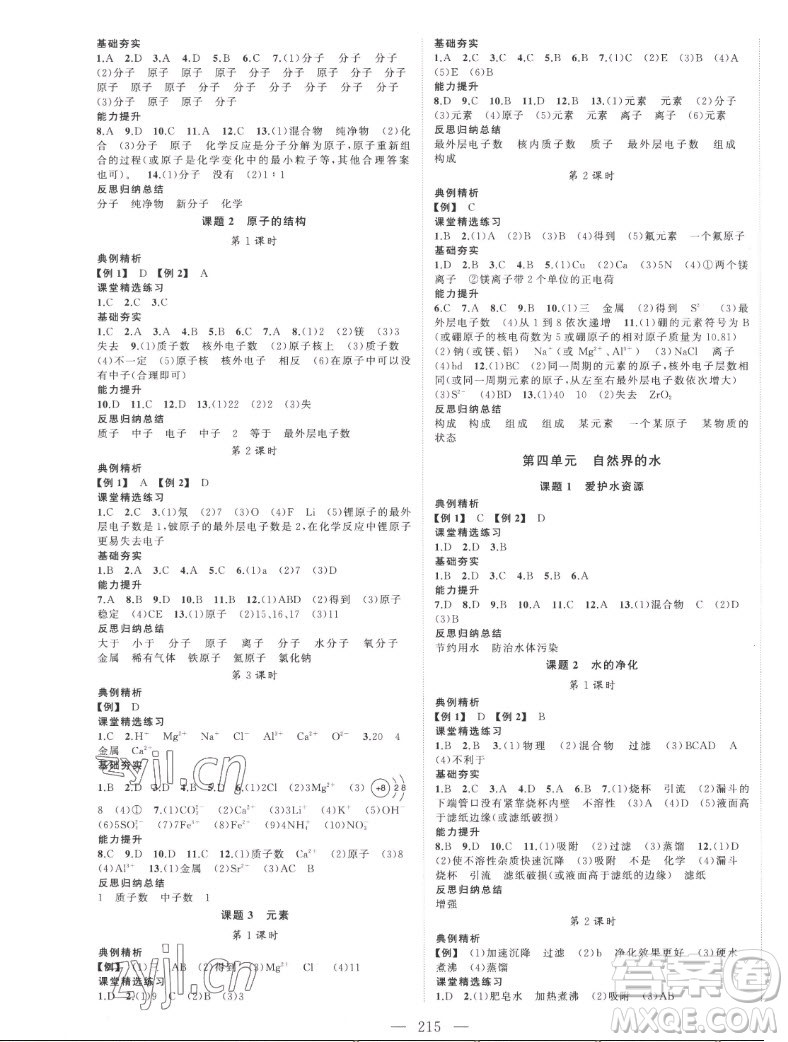 延邊大學(xué)出版社2022名校零距離九年級(jí)化學(xué)上冊RJ人教版答案