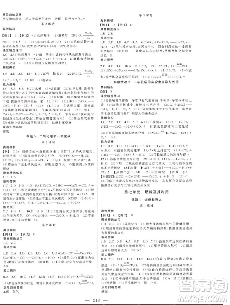 延邊大學(xué)出版社2022名校零距離九年級(jí)化學(xué)上冊RJ人教版答案
