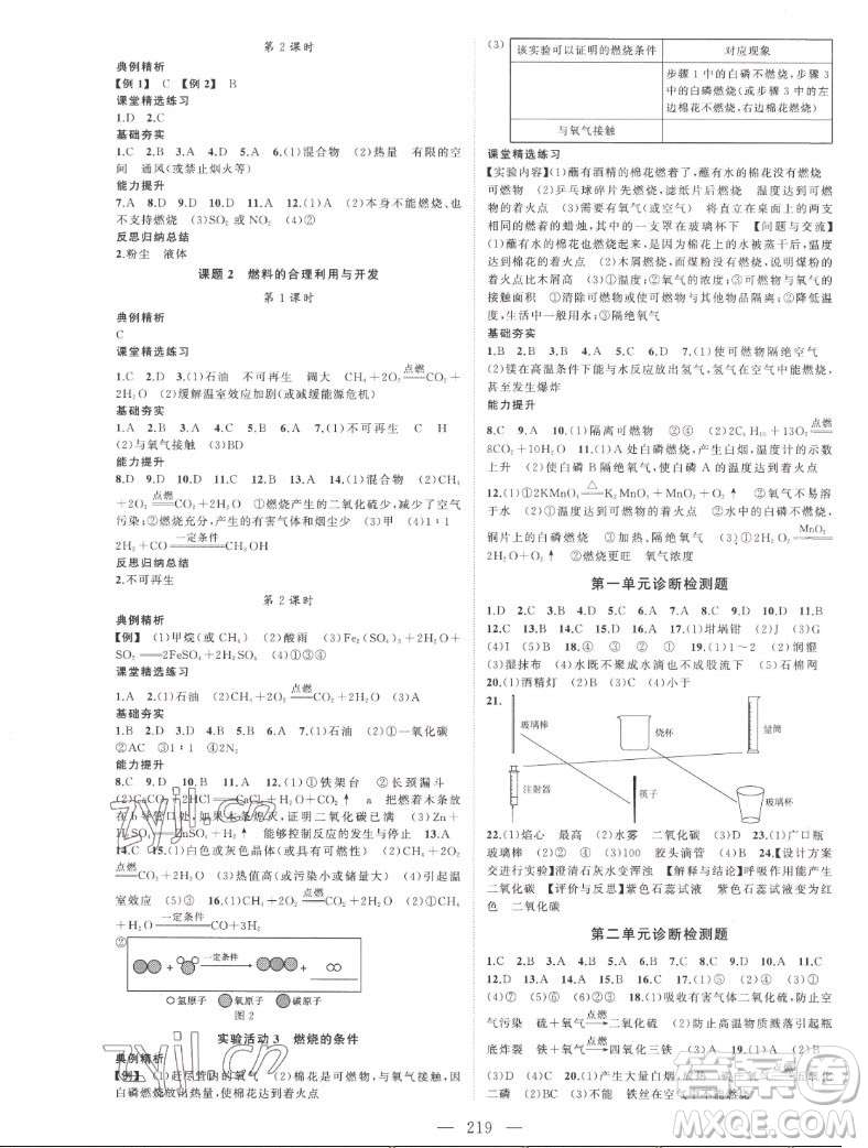 延邊大學(xué)出版社2022名校零距離九年級(jí)化學(xué)上冊RJ人教版答案