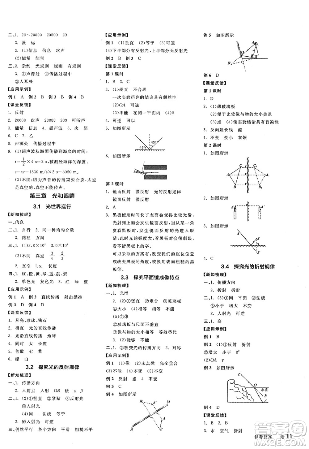 陽光出版社2022全品學練考八年級物理上冊HY滬粵版答案