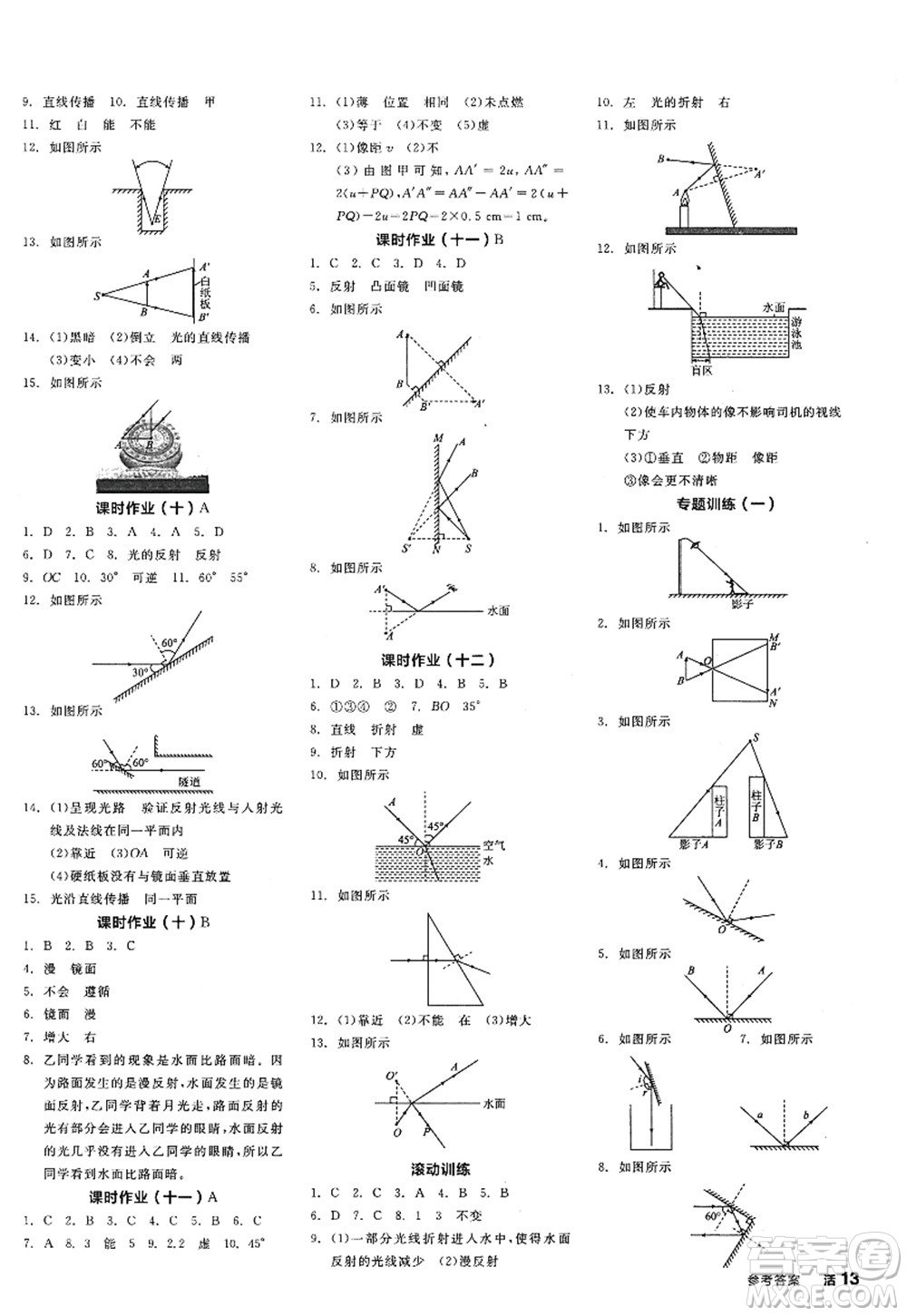 陽光出版社2022全品學練考八年級物理上冊HY滬粵版答案