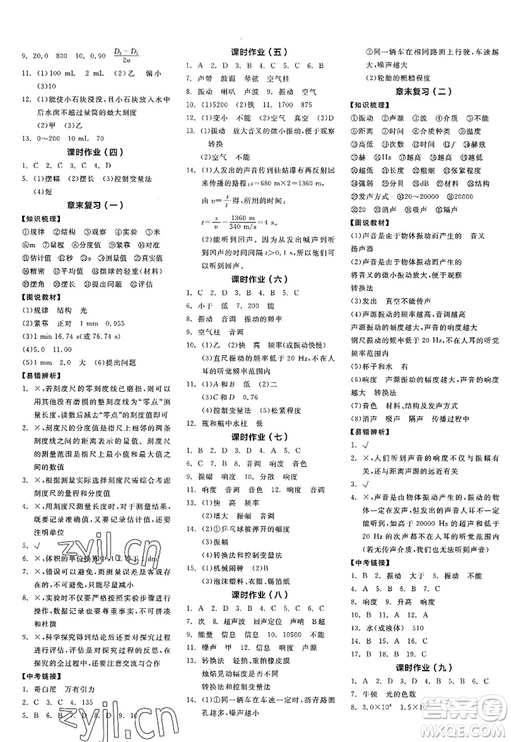 陽光出版社2022全品學練考八年級物理上冊HY滬粵版答案