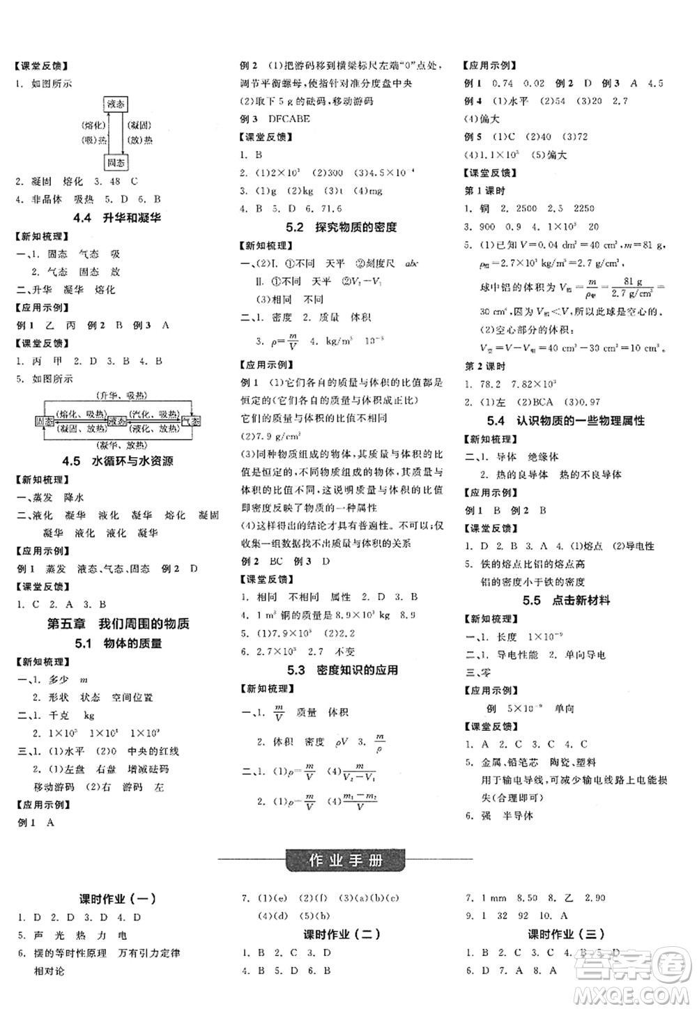陽光出版社2022全品學練考八年級物理上冊HY滬粵版答案