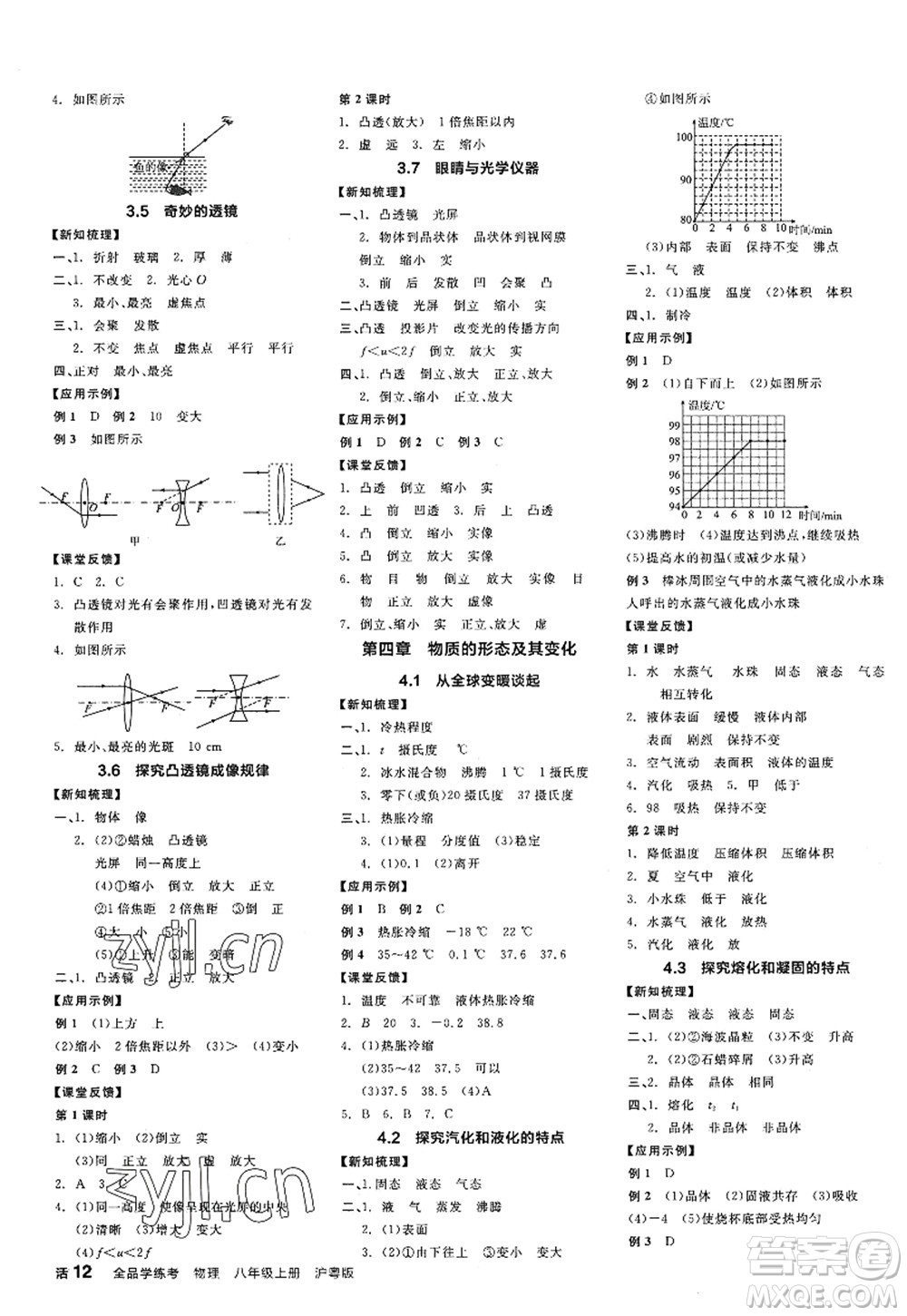 陽光出版社2022全品學練考八年級物理上冊HY滬粵版答案