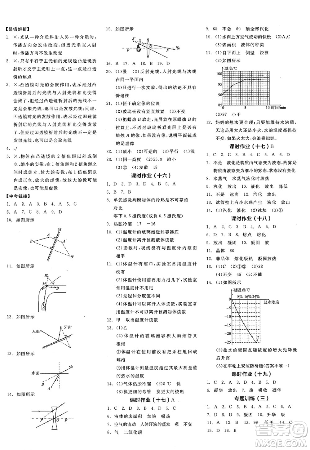 陽光出版社2022全品學練考八年級物理上冊HY滬粵版答案