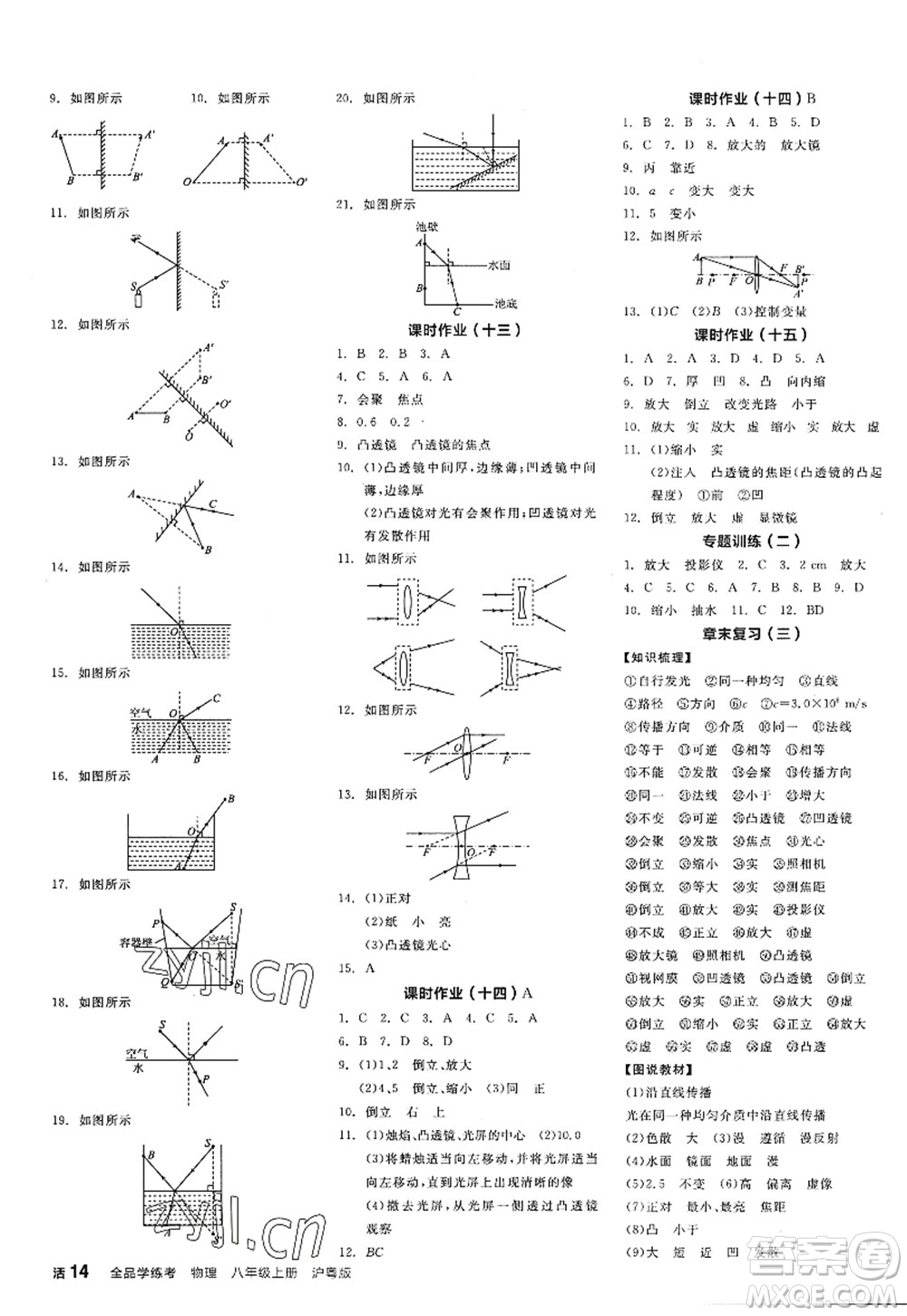 陽光出版社2022全品學練考八年級物理上冊HY滬粵版答案