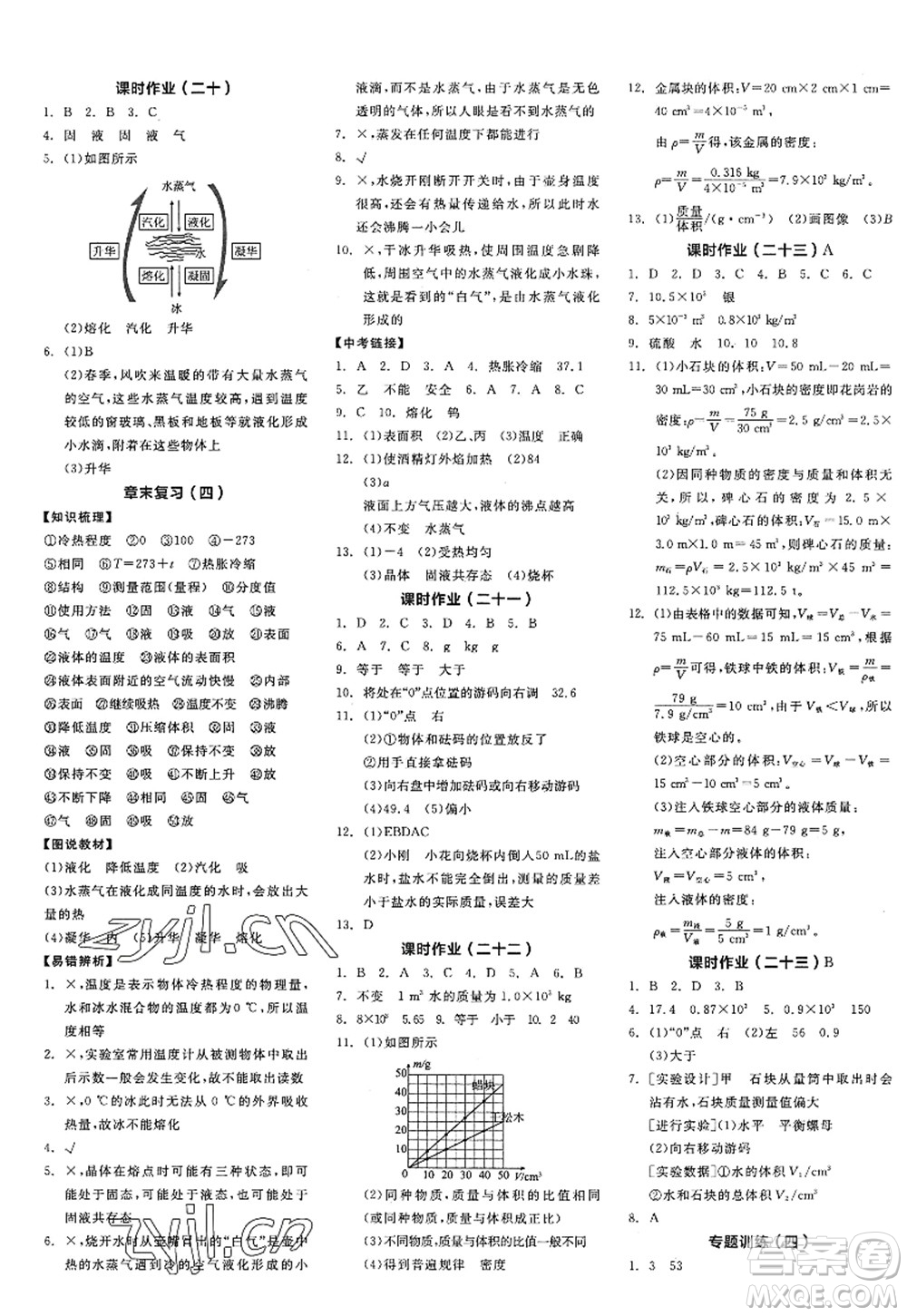 陽光出版社2022全品學練考八年級物理上冊HY滬粵版答案