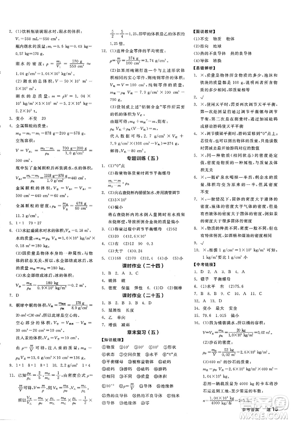 陽光出版社2022全品學練考八年級物理上冊HY滬粵版答案