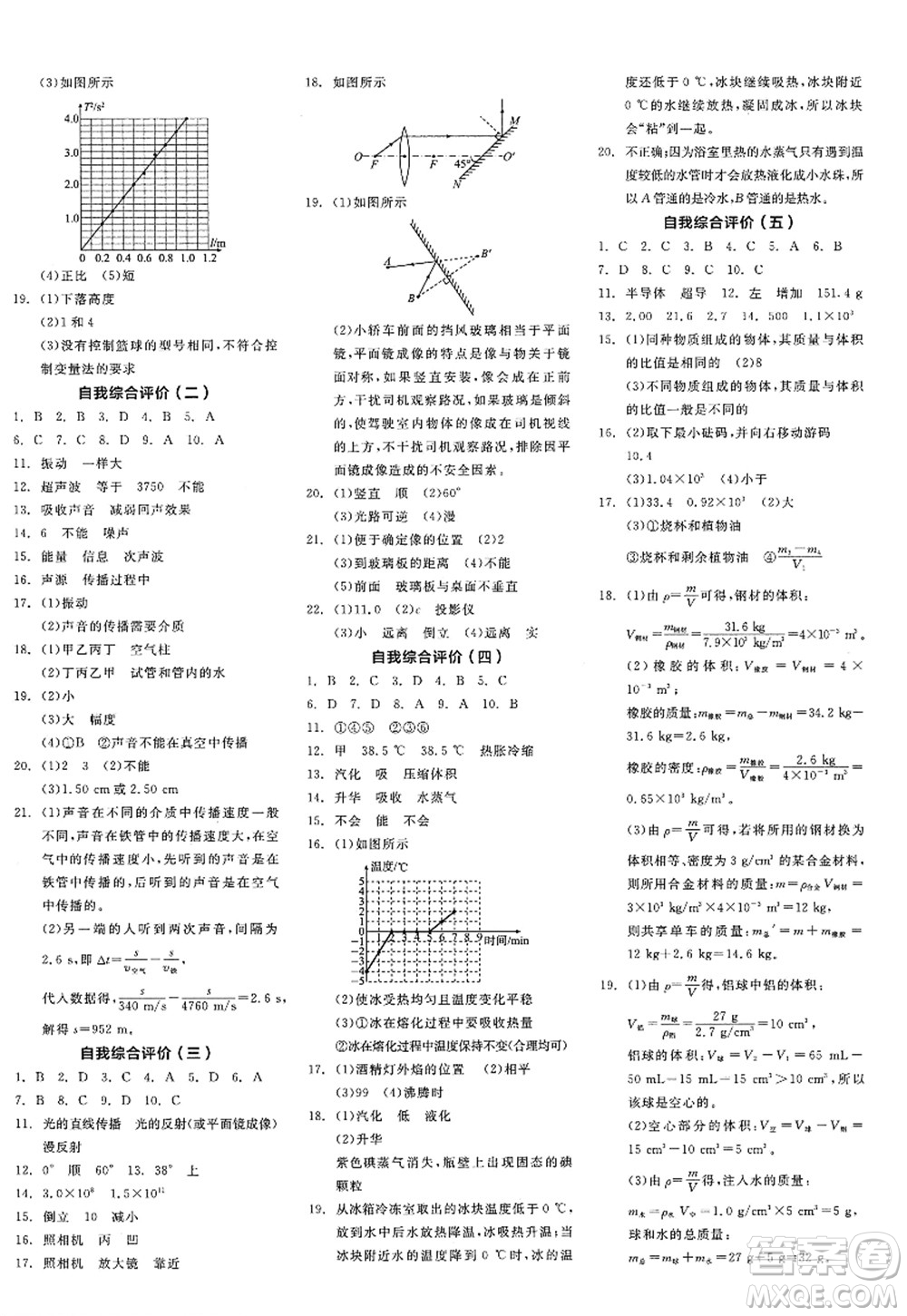 陽光出版社2022全品學練考八年級物理上冊HY滬粵版答案