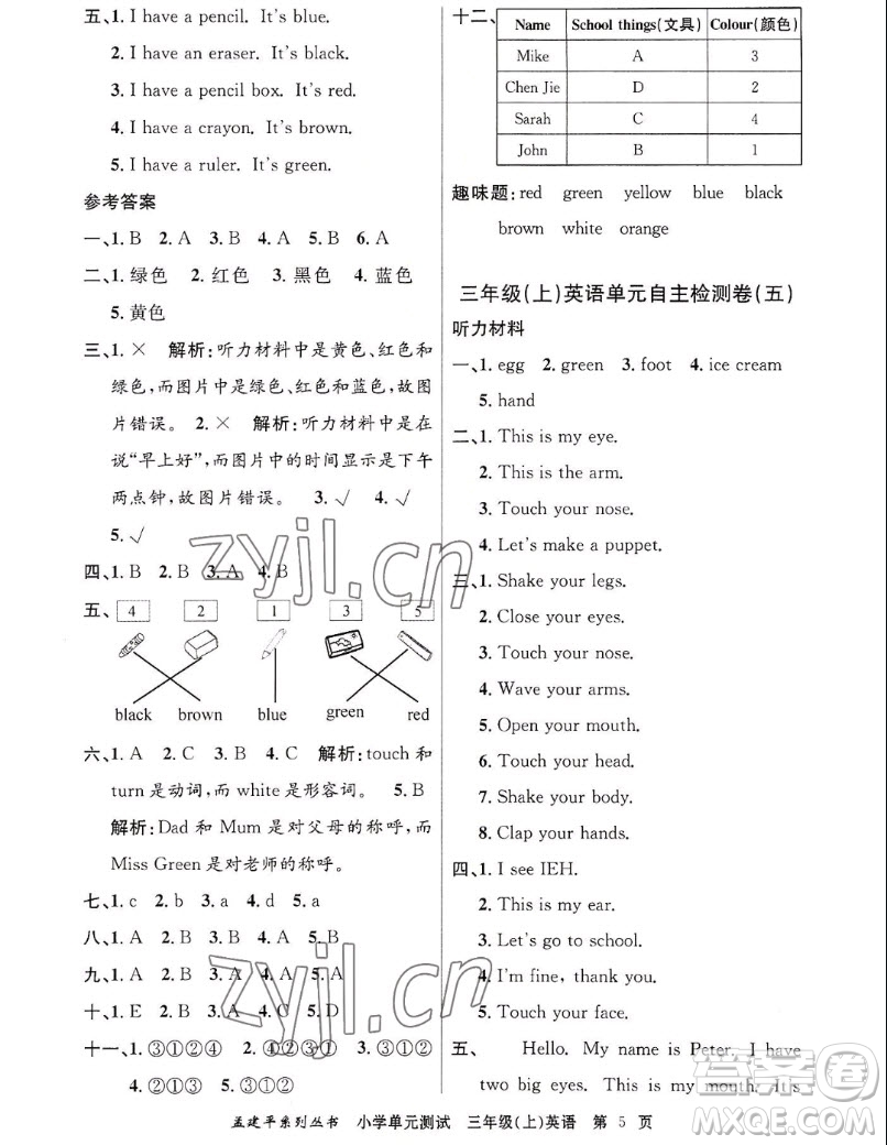 浙江工商大學出版社2022孟建平小學單元測試英語三年級上人教版答案