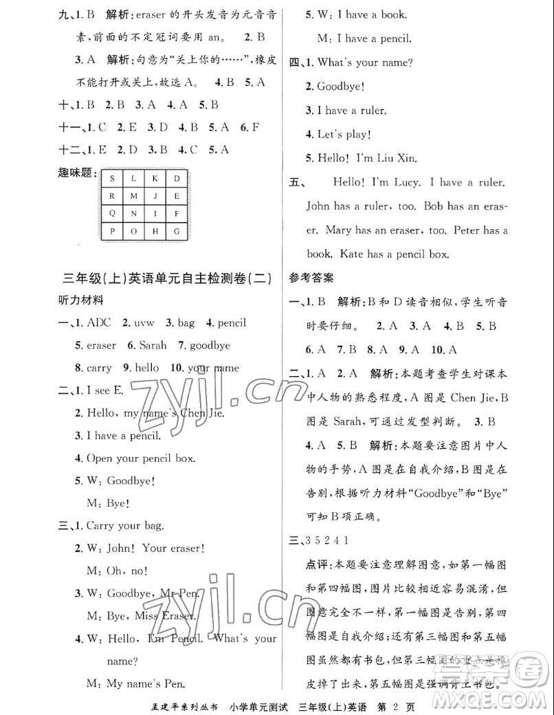 浙江工商大學出版社2022孟建平小學單元測試英語三年級上人教版答案